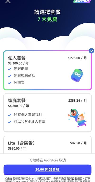 Duolingo套餐選擇